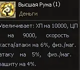 Иконка рун